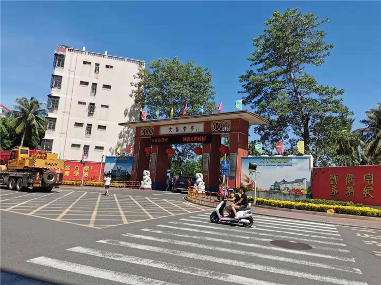 海南文昌中學