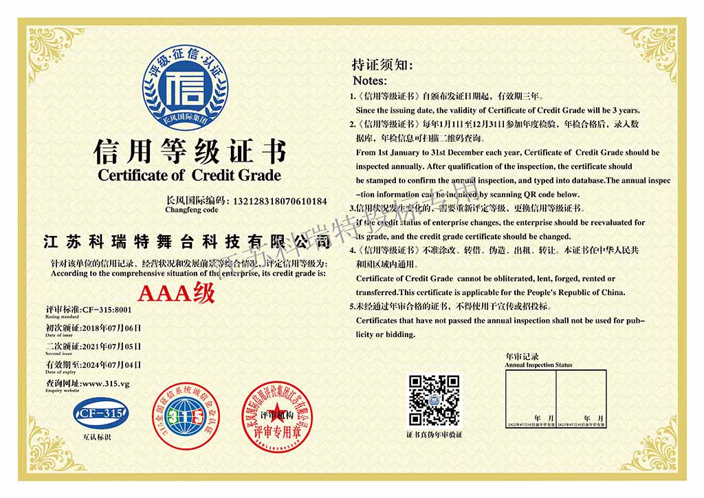 AAA級企業信用等級證書