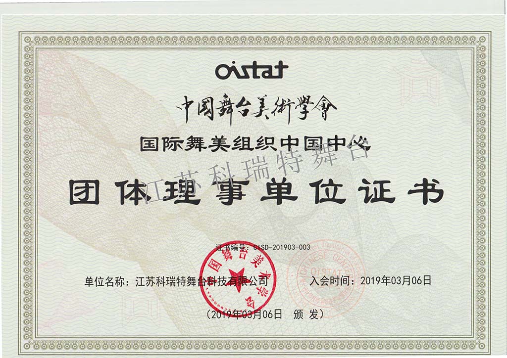 團體理事單位證書