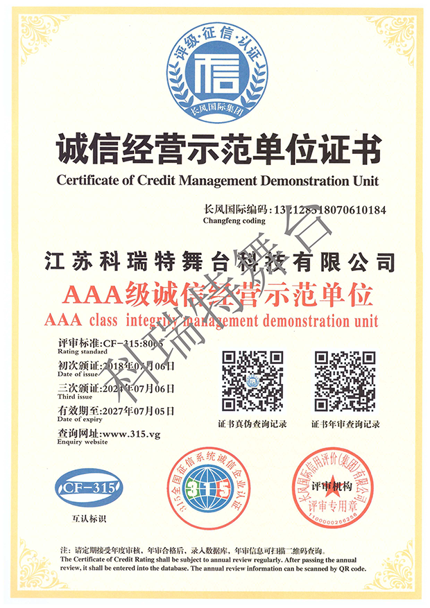 AAA級誠信經營示范單位證書