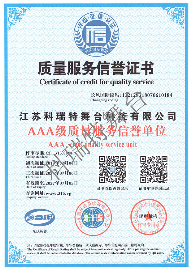 AAA級質量服務信譽證書