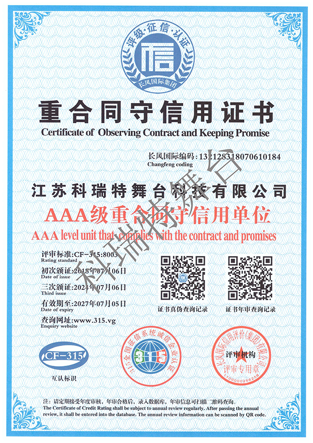 AAA級重合同守信用證書