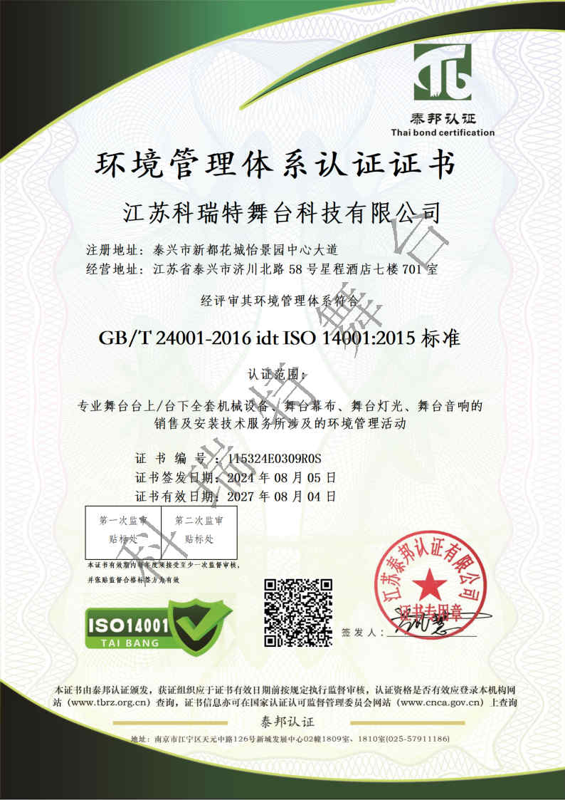 環境管理體系認證證書