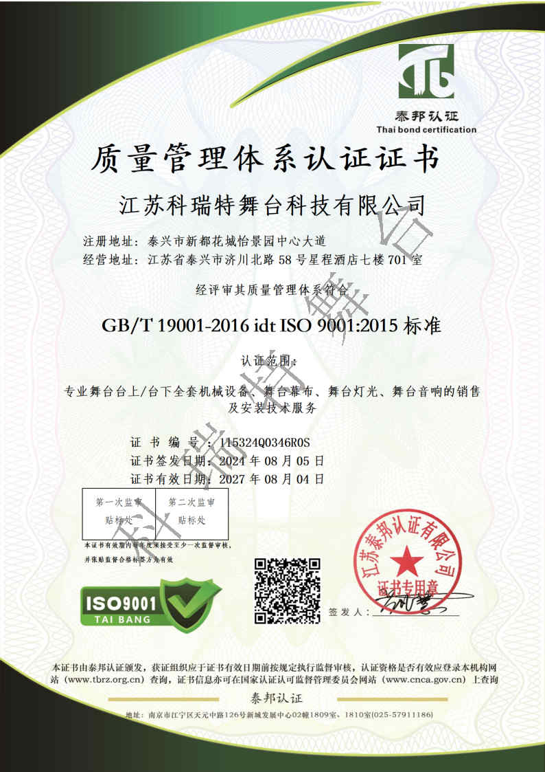 質量管理系統認證證書